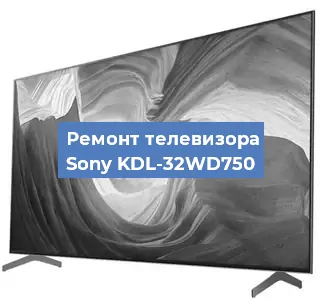 Замена HDMI на телевизоре Sony KDL-32WD750 в Белгороде